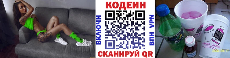 Кодеин Purple Drank  Балаково 